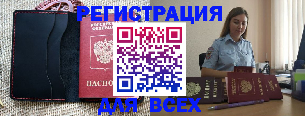 прописка от собственника в Щучье