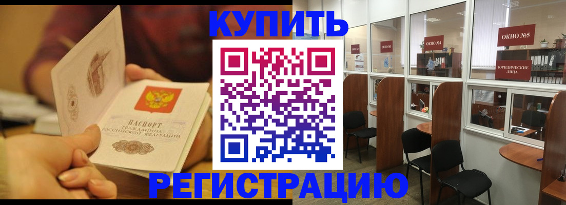 купить прописку в Щучье
