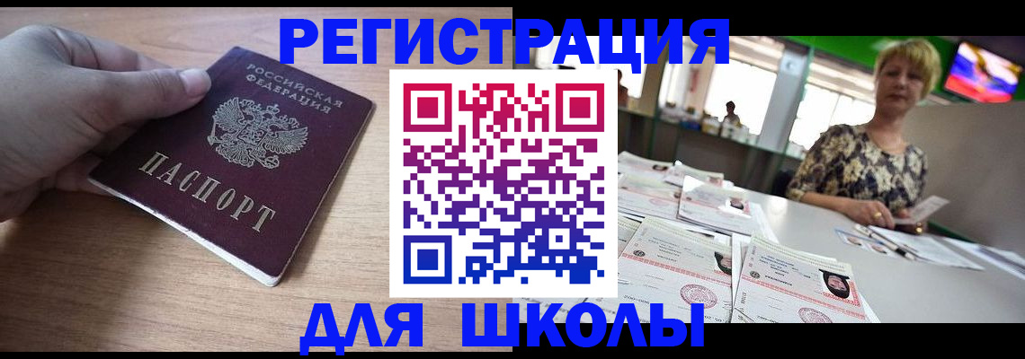 прописка штамп в Щучье