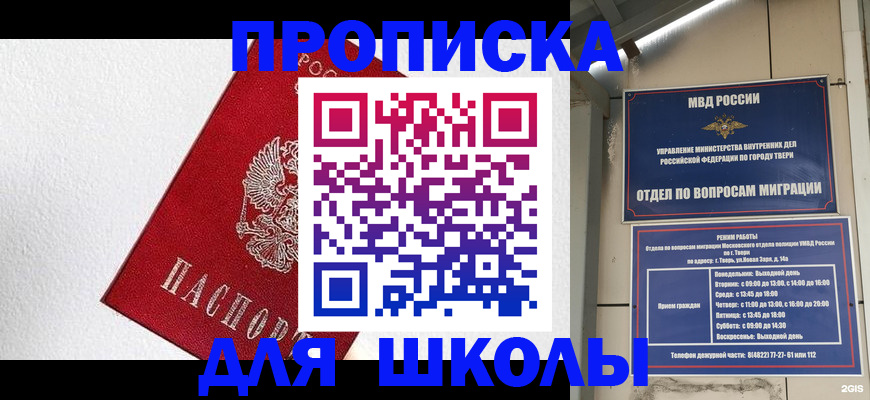 прописка ребенка в Щучье