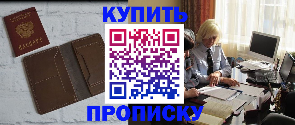 временная регистрация надежно в Щучье