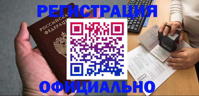 прописка 2025 в Щучье